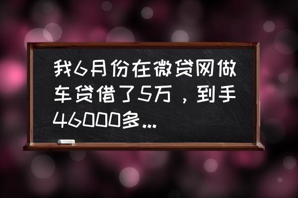 哈尔滨微贷网会拖车吗 我6月份在微贷网做车贷借了5万，到手46000多点，我是全款车，绿本做了抵押登记？