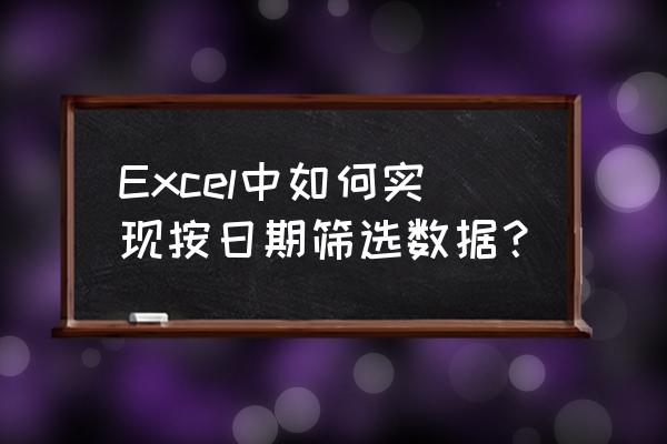 wps怎样设置文档网格跨度 Excel中如何实现按日期筛选数据？