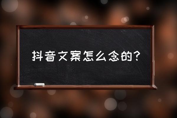 剪映怎么加入蜡笔小新的声音 抖音文案怎么念的？