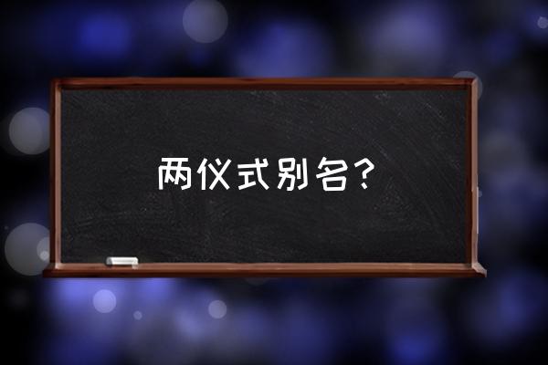 动漫十大魔眼排名 两仪式别名？