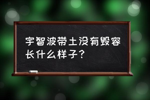 带土戴面具怎么画教程 宇智波带土没有毁容长什么样子？