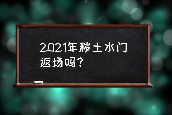 火影忍者怎么画水门秽土转生 2021年秽土水门返场吗？